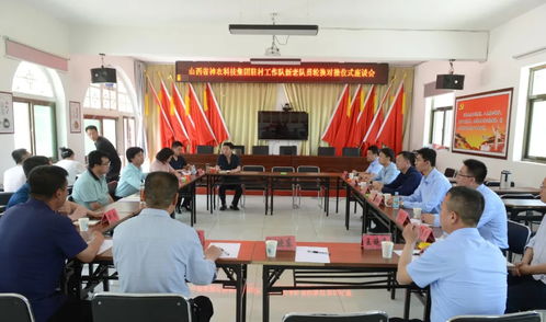 山西省神農(nóng)科技集團駐村工作隊新老隊員輪換對接儀式座談會召開