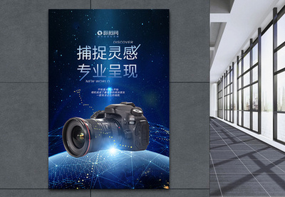 炫酷科技數(shù)碼相機(jī)產(chǎn)品海報