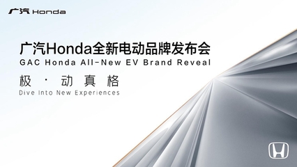 廣汽本田發(fā)布全新電動品牌e:NP