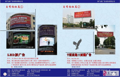 新飛揚廣告裝飾公司 優(yōu)質廣告位火熱招租，共贏商業(yè)未來